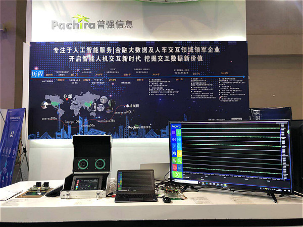 普強(qiáng)信息攜最新科技成果亮相2018重慶智博會，引領(lǐng)AI技術(shù)新浪潮