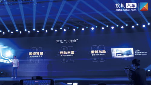 云度新能源汽車戰略發布會 技術、產品與營銷的全新篇章